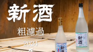 盃酒 500ml 50度 粗濾過 2004年蒸留 盃酒販